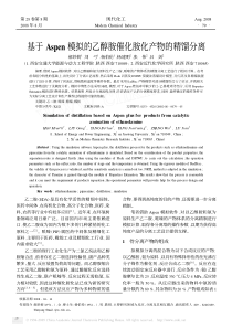 基于Aspen模拟的乙醇胺催化胺化产物的精馏分离