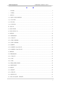 XXXX桥悬浇施工挂篮设计计算书