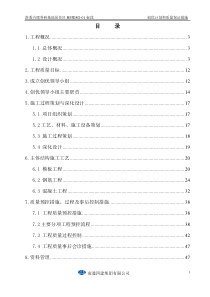 创优计划和质量保证措施(淮委)