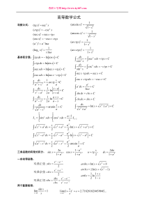 考研数学公式大全-(pdf清晰版修改)