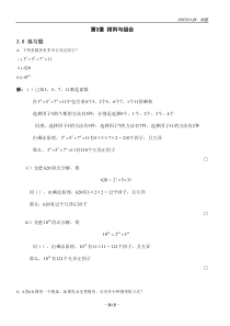 组合数学(第四版)课后习题答案03