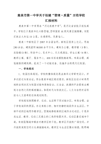 创建管理质量示范学校汇报11