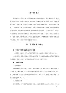 县供水工程可行性研究报告
