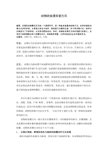 动物的浪漫求爱方式