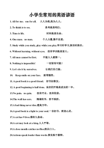 小学生常用的英语谚语65句