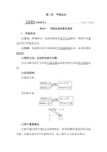 2018届高考物理知识点第一轮复习教案9-第四章-曲线运动-万有引力与航天--第2讲-平抛运动