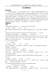 高考英语完形填空词义辨析题
