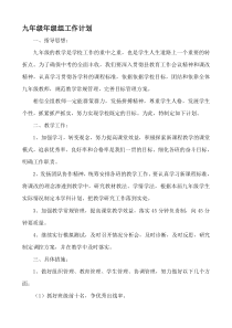 九年级年级组第一学期工作计划