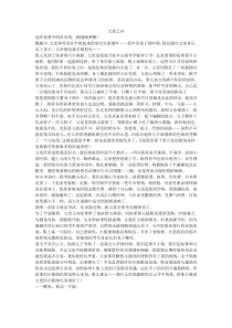 父爱之舟课文