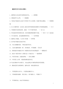 激励学生学习的名言警句