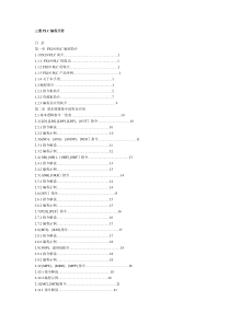 三菱PLC编程手册[1]