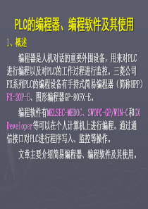 FX的编程器和编程软件使用方法