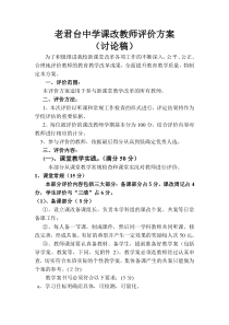 课改教师评价方案(讨论稿)