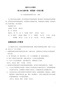 初三年级质量提升落实方案