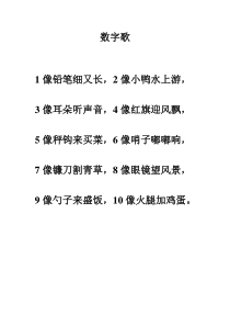 数字歌123