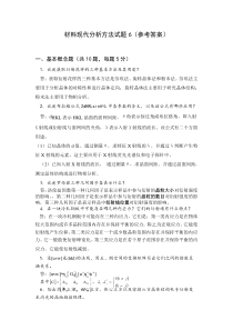 49材料现代分析方法试题3(参考答案)