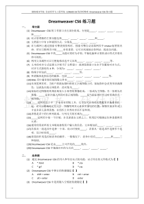 Dreamweaver CS6练习题要点