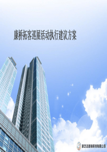 86房地产线下拓客方案