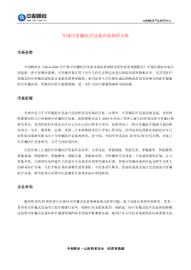 全球可穿戴医疗设备市场现状分析