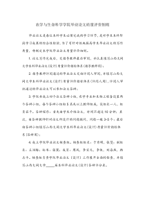 农学院毕业论文质量评价细则