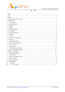 阀门行业质量手册01