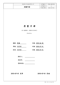 阜新牧兴质量手册