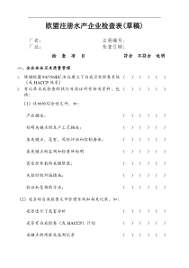HACCP评审检查表