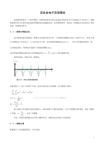 近自由电子近似理论