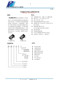 662K,65Z5稳压LDO-PL3500