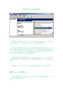 电脑故障与XP系统维护(高清图文版)
