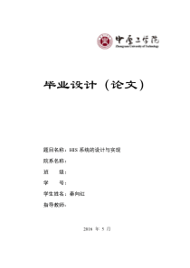 毕业设计论文_HIS系统的设计与实现
