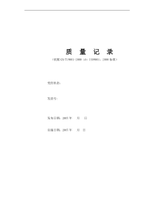 物业公司质量表格