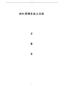 排队管理系统大厅版方案书(全)