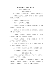 掘进安全生产岗位责任制