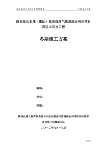 土方工程冬期施工方案