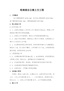 土方工程施工方案(冬)