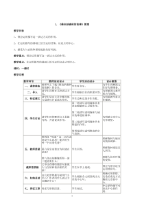 维也纳森林的故事教案