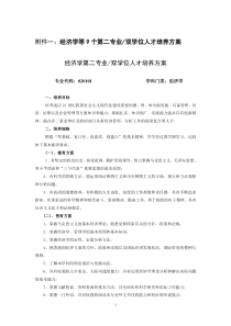 经济学等9个第二专业双学位人才培养方案