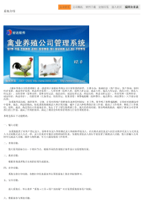 禽业养殖公司管理系统
