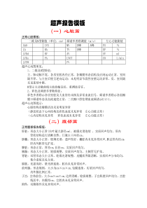 超声报告模板大全