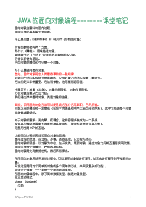 Java学习笔记(必看经典)_New - 共33页