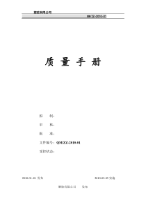 食包材_质量手册