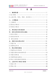 创优质量保证措施(3)