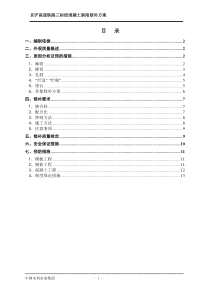 现浇梁表观质量缺陷修补方案