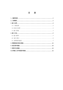 76地下室防水工程施工方案