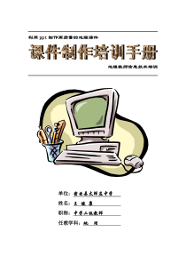 利用ppt制作高质量的地理课件-目录
