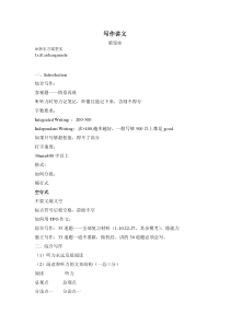 托福写作讲义