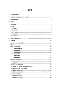 it类系统运维投标文件(含方案).docx