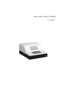 HIAC8000A颗粒度计数器操作中文说明书