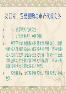 2011税务代理实务第四、五、六章